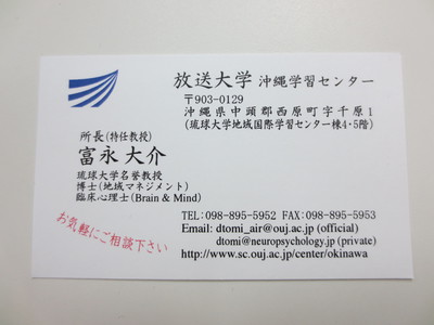 放送大学　沖縄学習センター.JPG